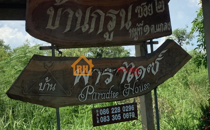 รหัส1697 ซอยหนองช่องนา-บ้านกรูน