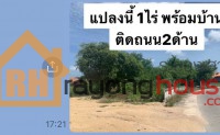 ที่ดิน1 ไร่ พร้อมบ้าน 1หลัง  บ้านฉาง